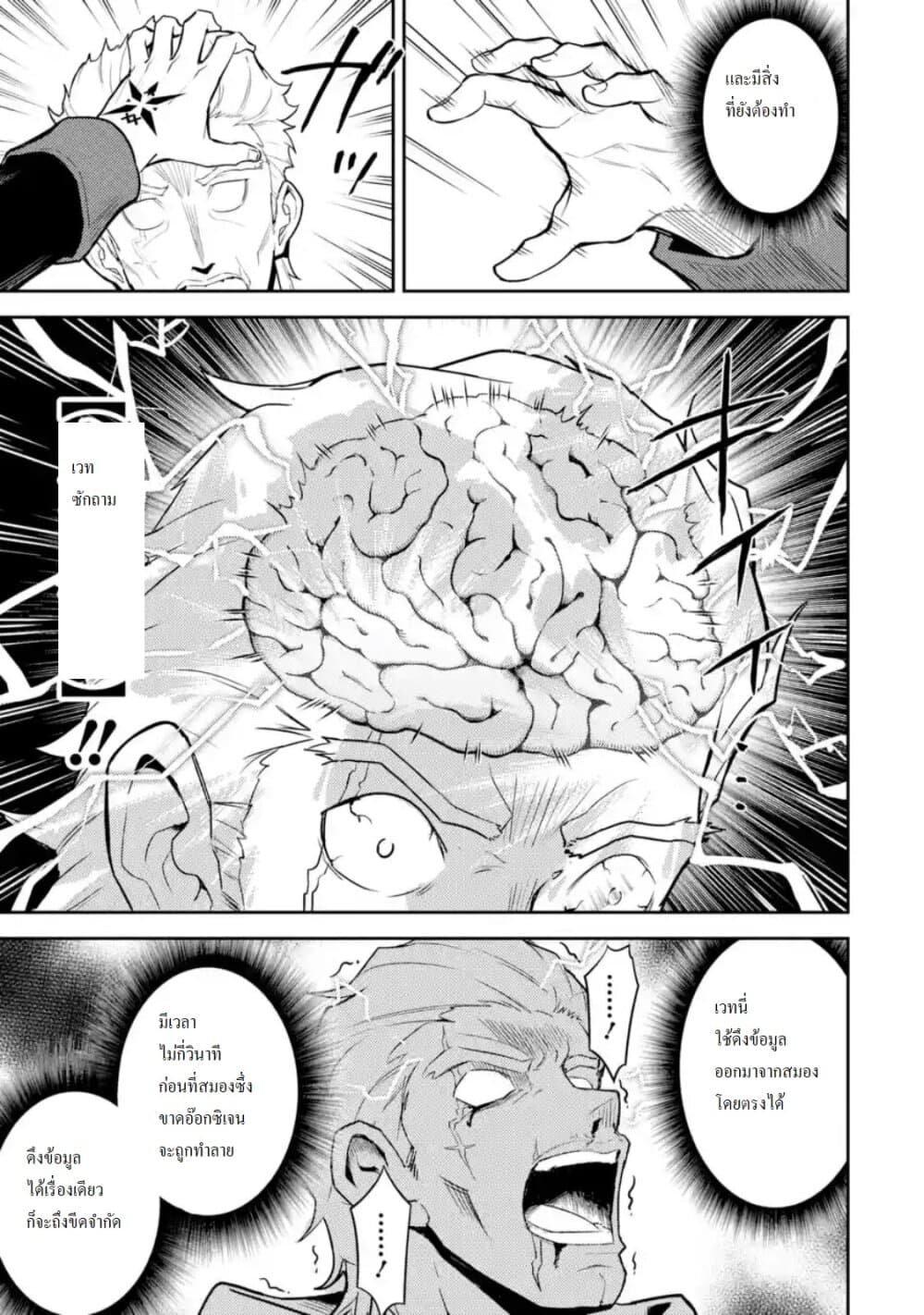 Shikkaku Mon no Saikyou Kenja ปราชญ์เทพเกิดใหม่ไปเป็นตราไร้ค่า page 6