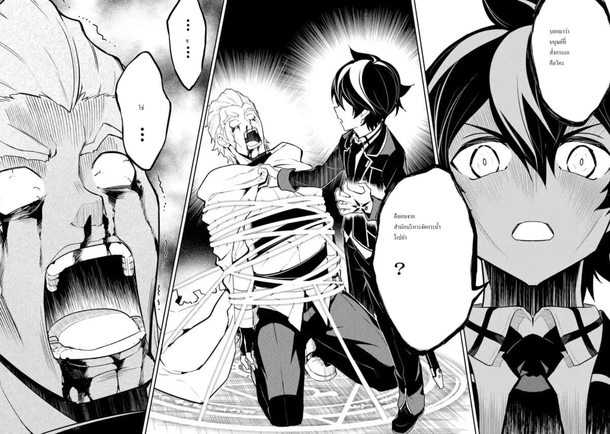 Shikkaku Mon no Saikyou Kenja ปราชญ์เทพเกิดใหม่ไปเป็นตราไร้ค่า page 7