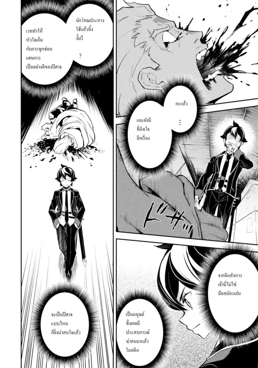 Shikkaku Mon no Saikyou Kenja ปราชญ์เทพเกิดใหม่ไปเป็นตราไร้ค่า page 8