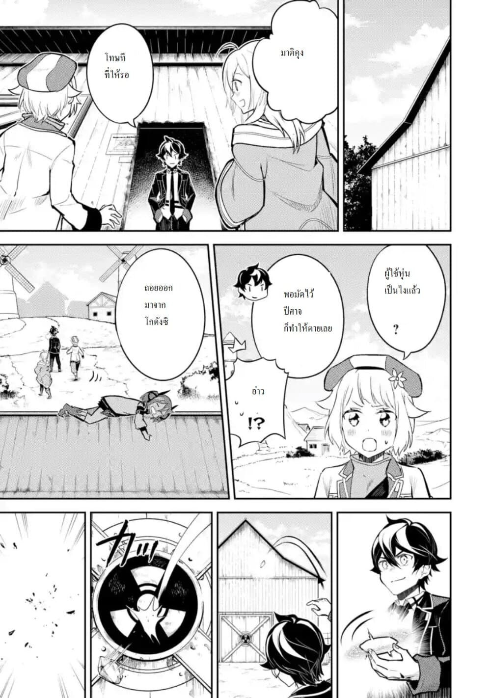 Shikkaku Mon no Saikyou Kenja ปราชญ์เทพเกิดใหม่ไปเป็นตราไร้ค่า page 9