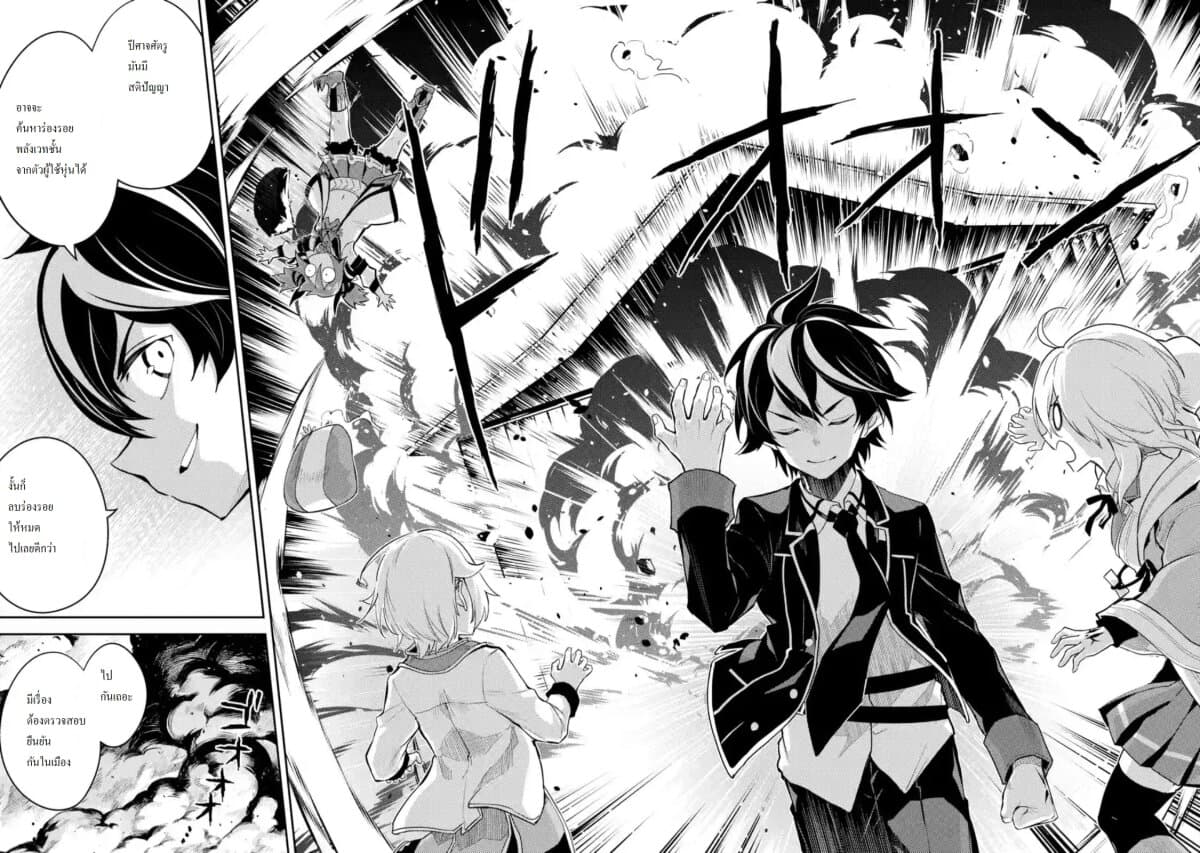 Shikkaku Mon no Saikyou Kenja ปราชญ์เทพเกิดใหม่ไปเป็นตราไร้ค่า page 10