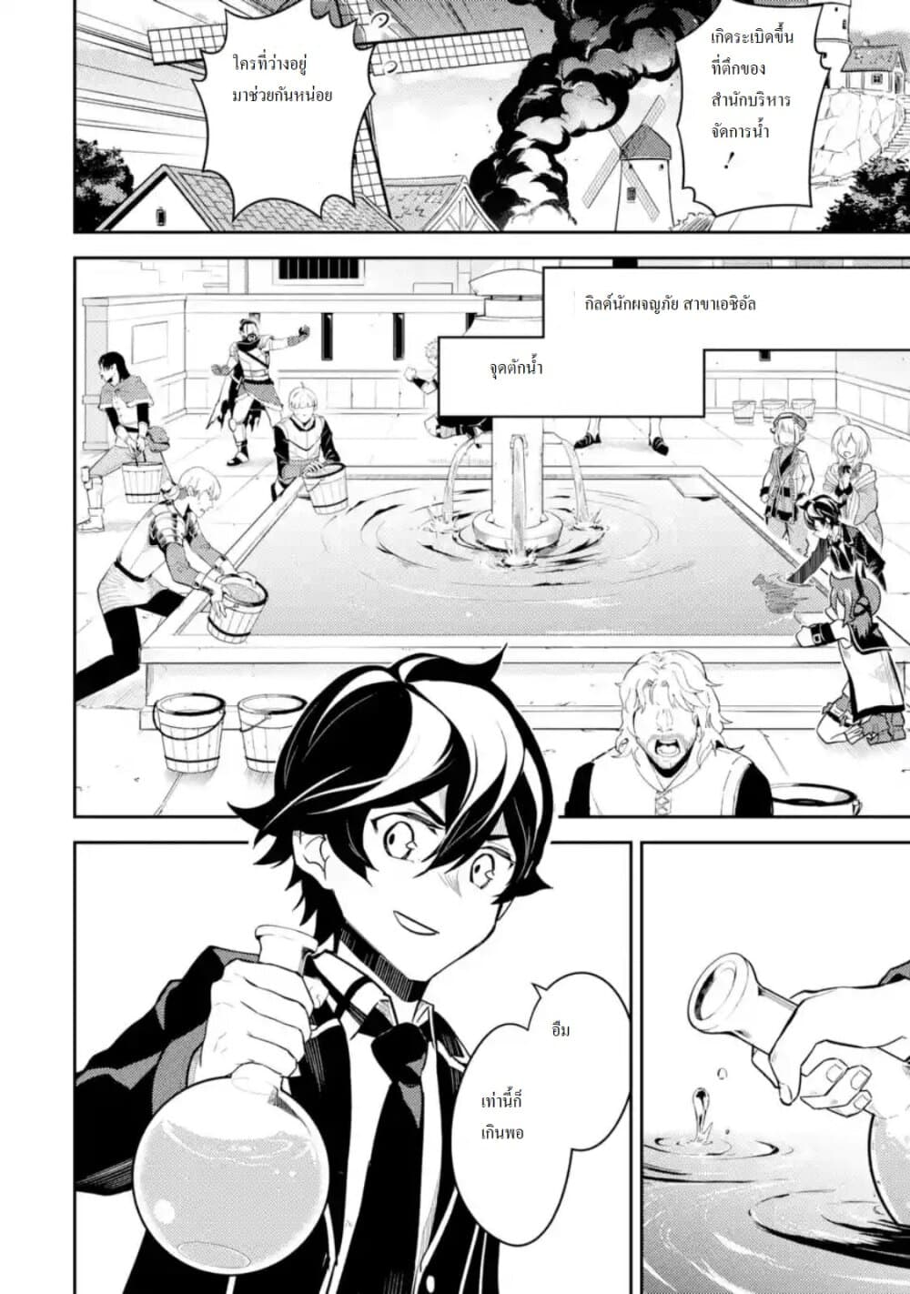 Shikkaku Mon no Saikyou Kenja ปราชญ์เทพเกิดใหม่ไปเป็นตราไร้ค่า page 11