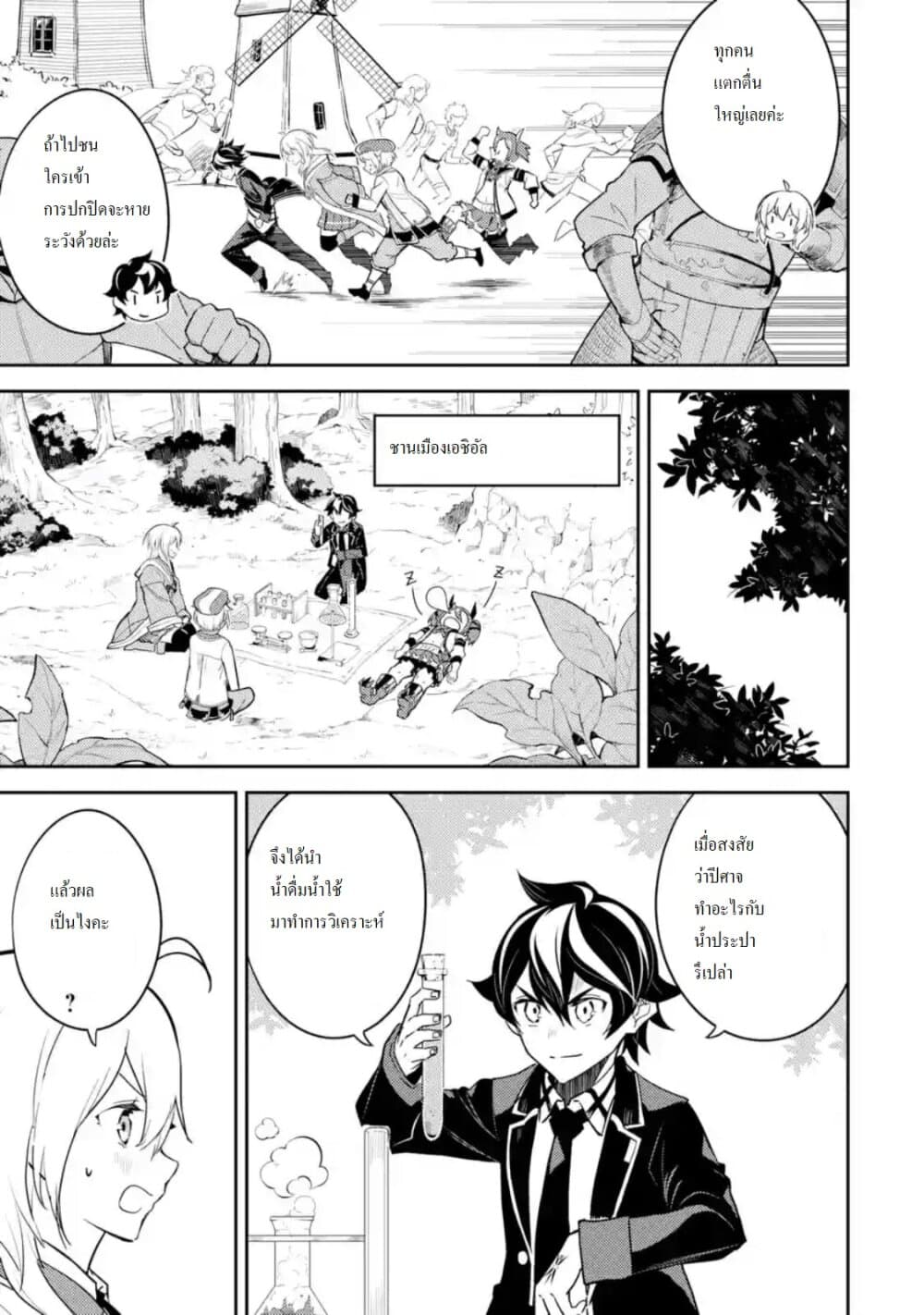 Shikkaku Mon no Saikyou Kenja ปราชญ์เทพเกิดใหม่ไปเป็นตราไร้ค่า page 12