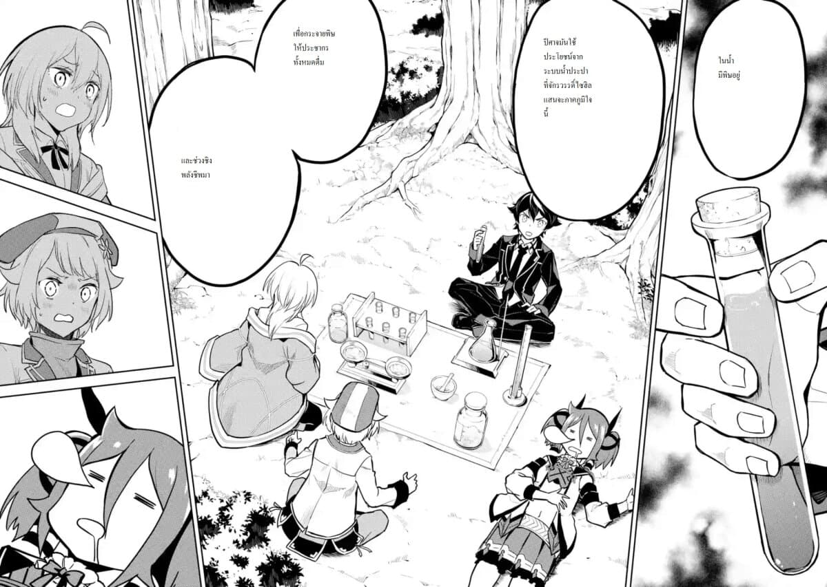 Shikkaku Mon no Saikyou Kenja ปราชญ์เทพเกิดใหม่ไปเป็นตราไร้ค่า page 13