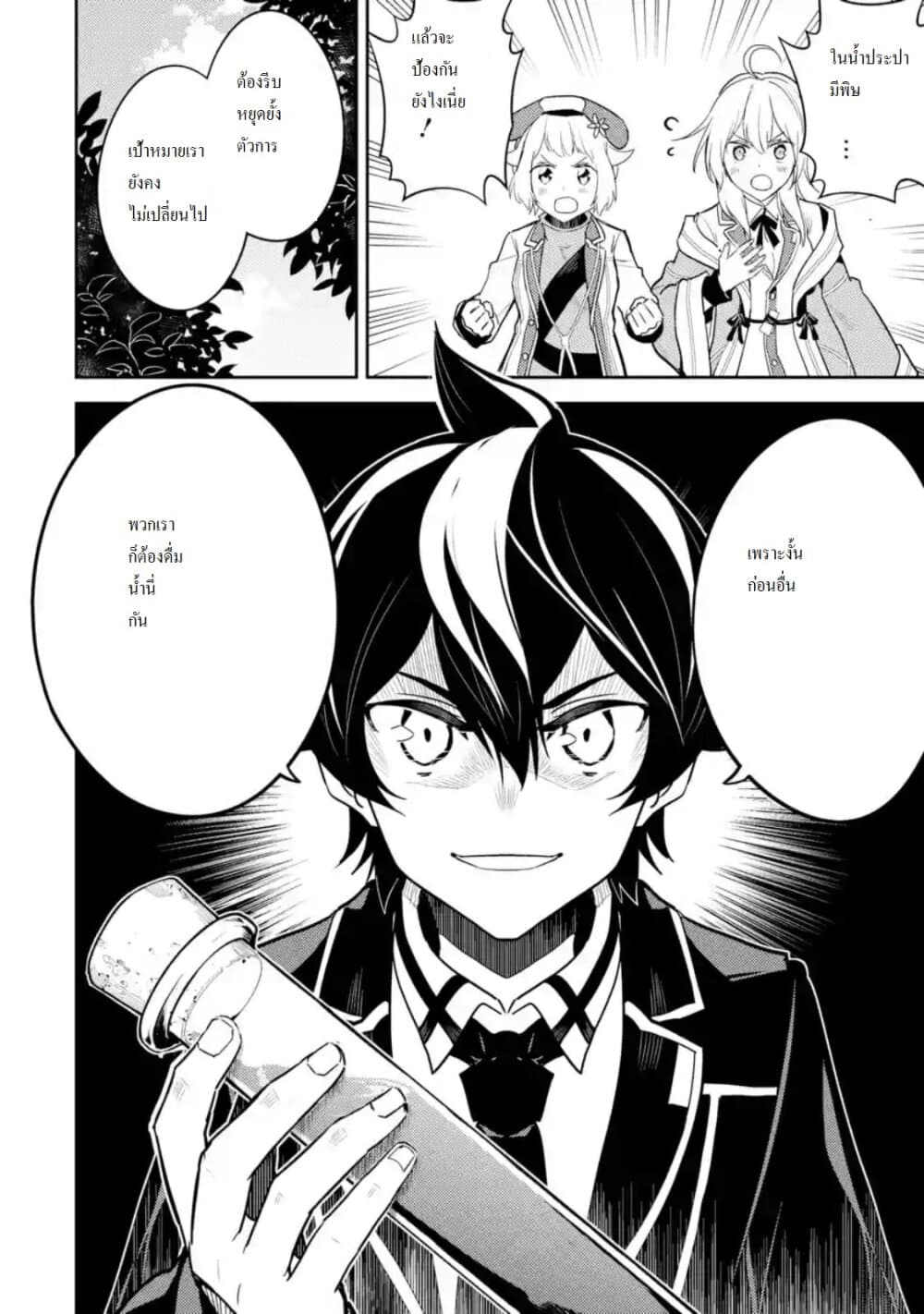Shikkaku Mon no Saikyou Kenja ปราชญ์เทพเกิดใหม่ไปเป็นตราไร้ค่า page 14