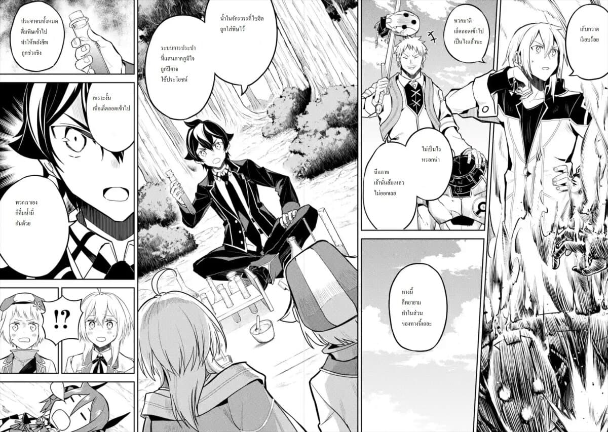 Shikkaku Mon no Saikyou Kenja ปราชญ์เทพเกิดใหม่ไปเป็นตราไร้ค่า page 2