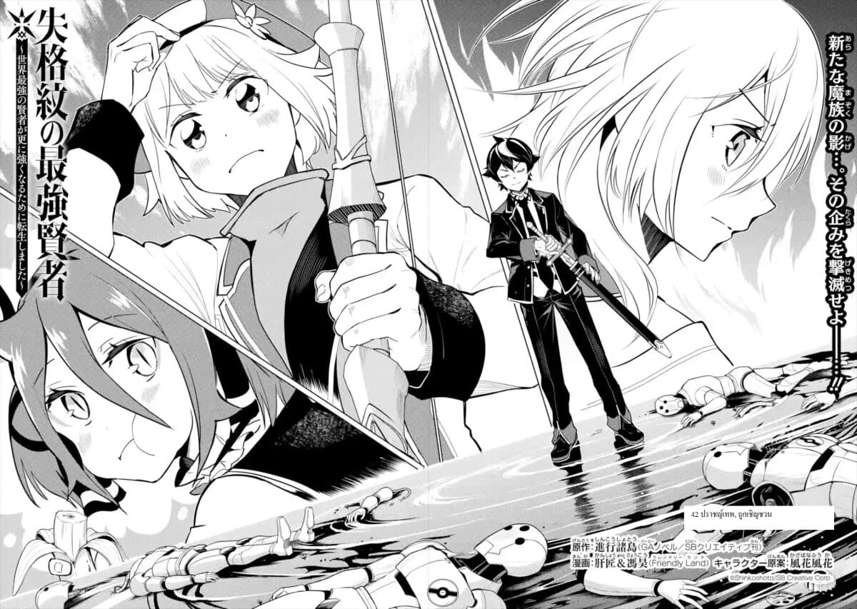 Shikkaku Mon no Saikyou Kenja ปราชญ์เทพเกิดใหม่ไปเป็นตราไร้ค่า page 3