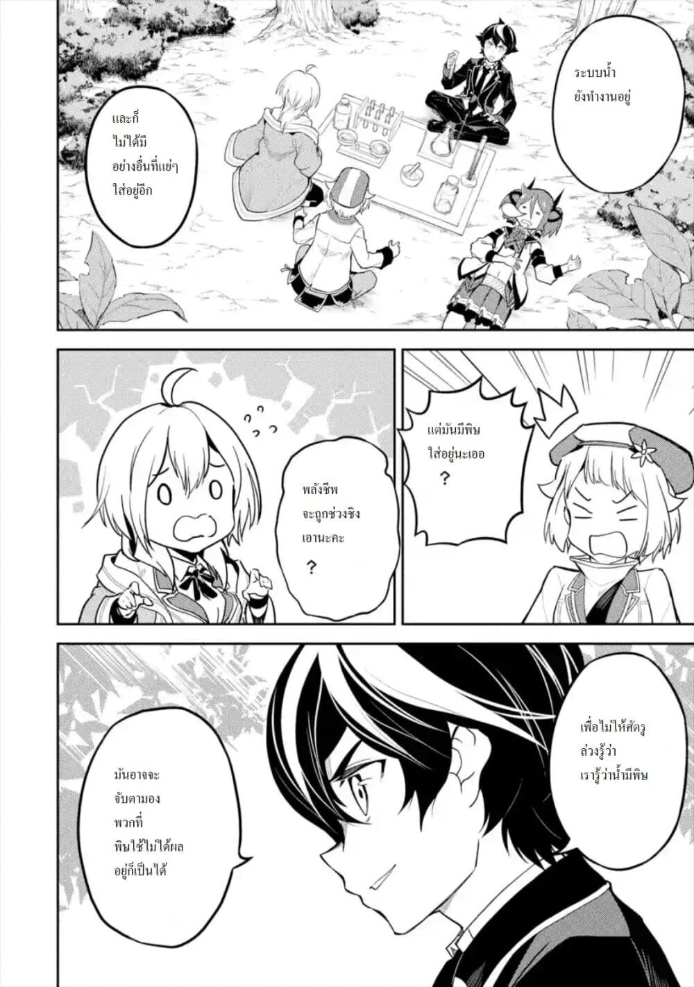 Shikkaku Mon no Saikyou Kenja ปราชญ์เทพเกิดใหม่ไปเป็นตราไร้ค่า page 4