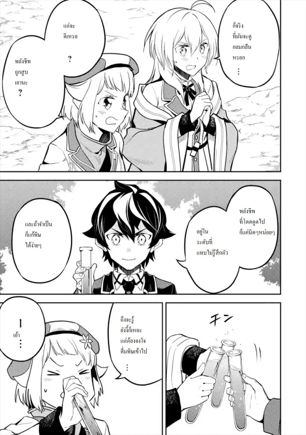 Shikkaku Mon no Saikyou Kenja ปราชญ์เทพเกิดใหม่ไปเป็นตราไร้ค่า page 5
