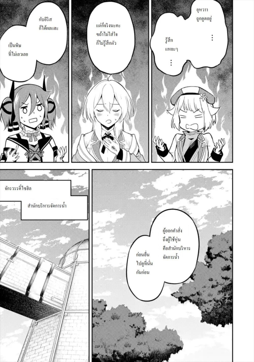 Shikkaku Mon no Saikyou Kenja ปราชญ์เทพเกิดใหม่ไปเป็นตราไร้ค่า page 7