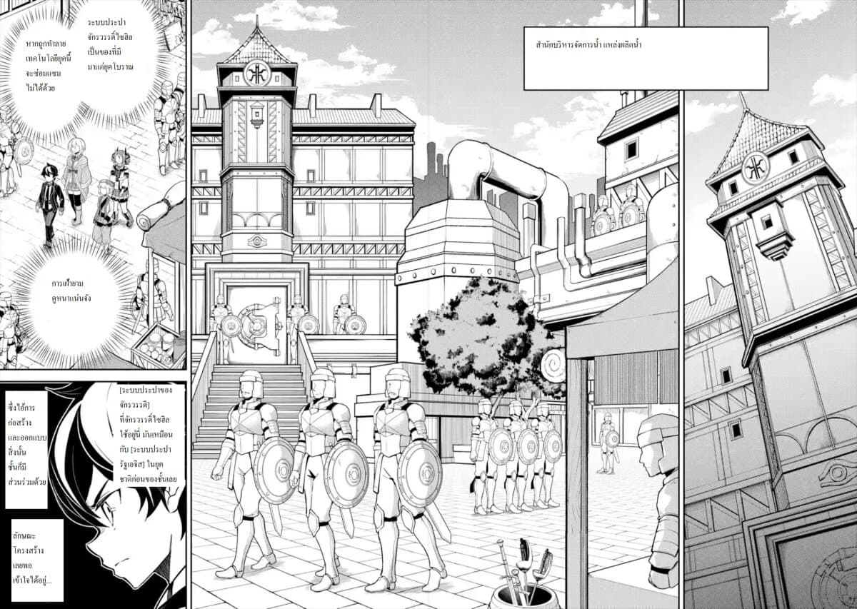 Shikkaku Mon no Saikyou Kenja ปราชญ์เทพเกิดใหม่ไปเป็นตราไร้ค่า page 8
