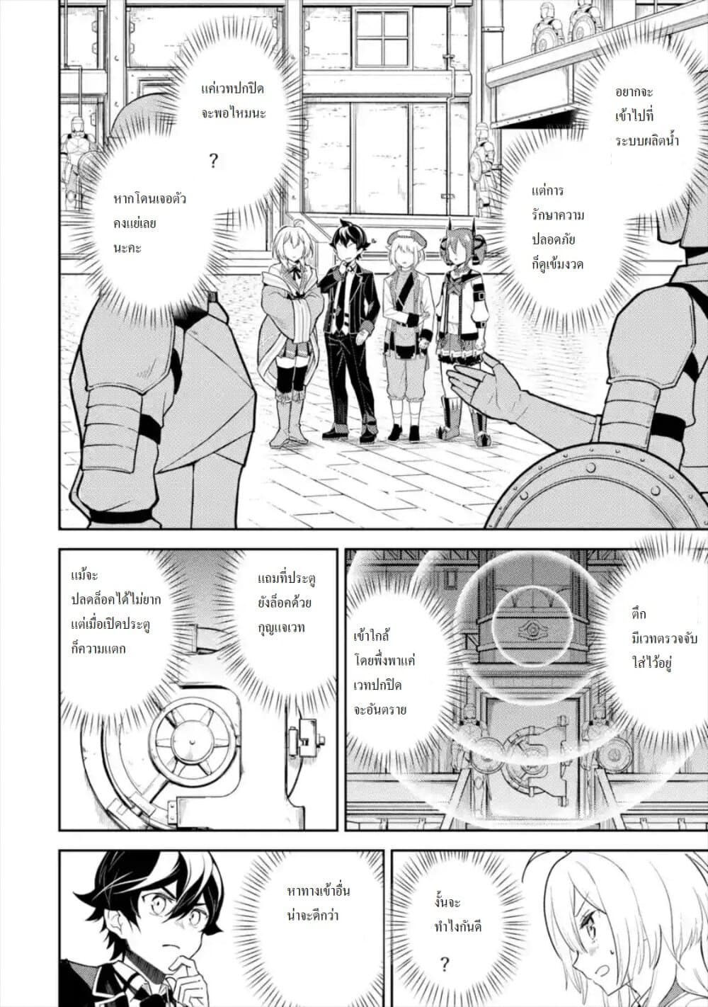 Shikkaku Mon no Saikyou Kenja ปราชญ์เทพเกิดใหม่ไปเป็นตราไร้ค่า page 9