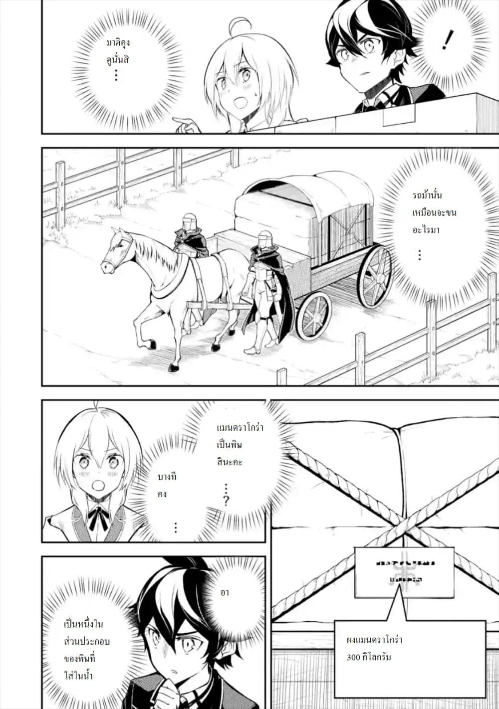 Shikkaku Mon no Saikyou Kenja ปราชญ์เทพเกิดใหม่ไปเป็นตราไร้ค่า page 2