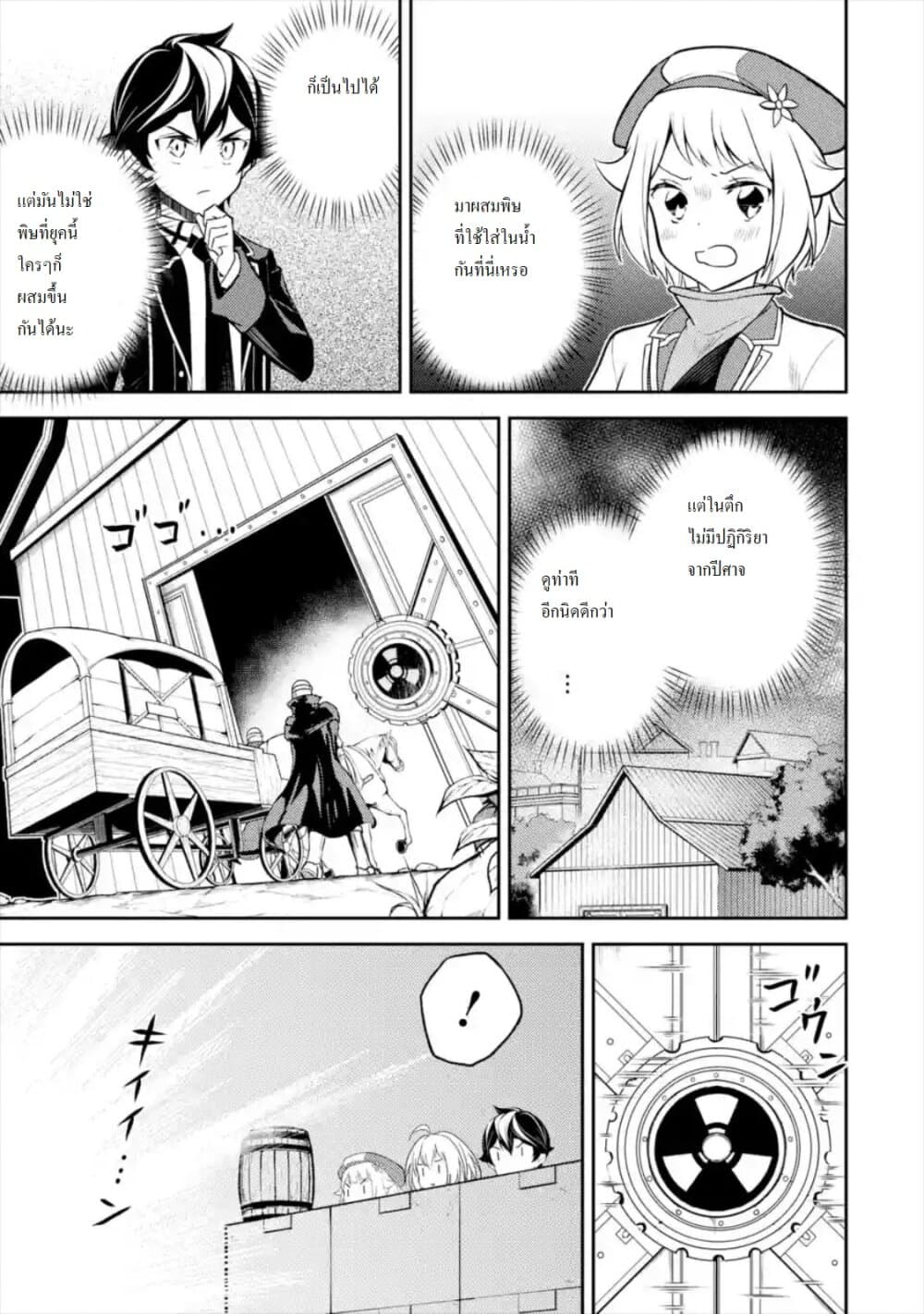 Shikkaku Mon no Saikyou Kenja ปราชญ์เทพเกิดใหม่ไปเป็นตราไร้ค่า page 3