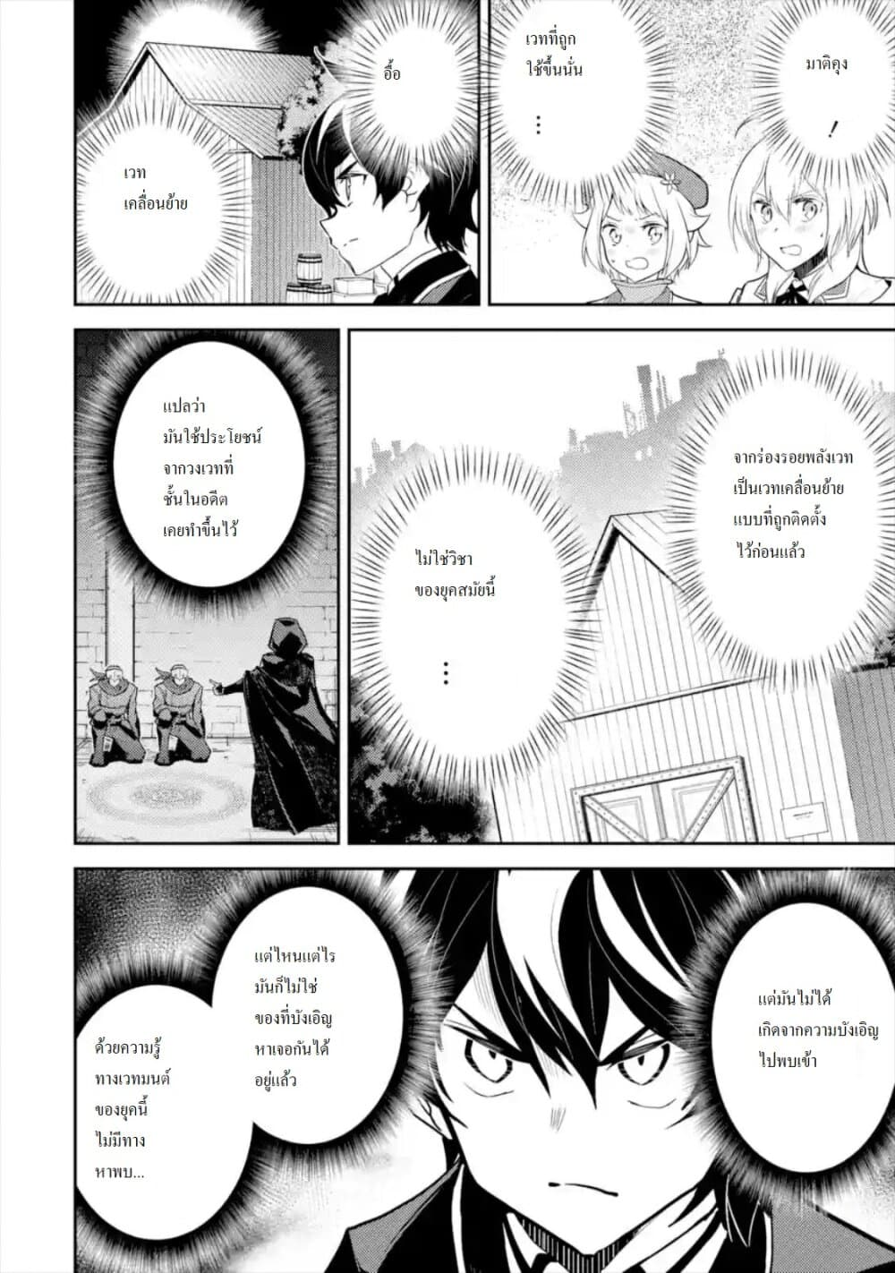 Shikkaku Mon no Saikyou Kenja ปราชญ์เทพเกิดใหม่ไปเป็นตราไร้ค่า page 4