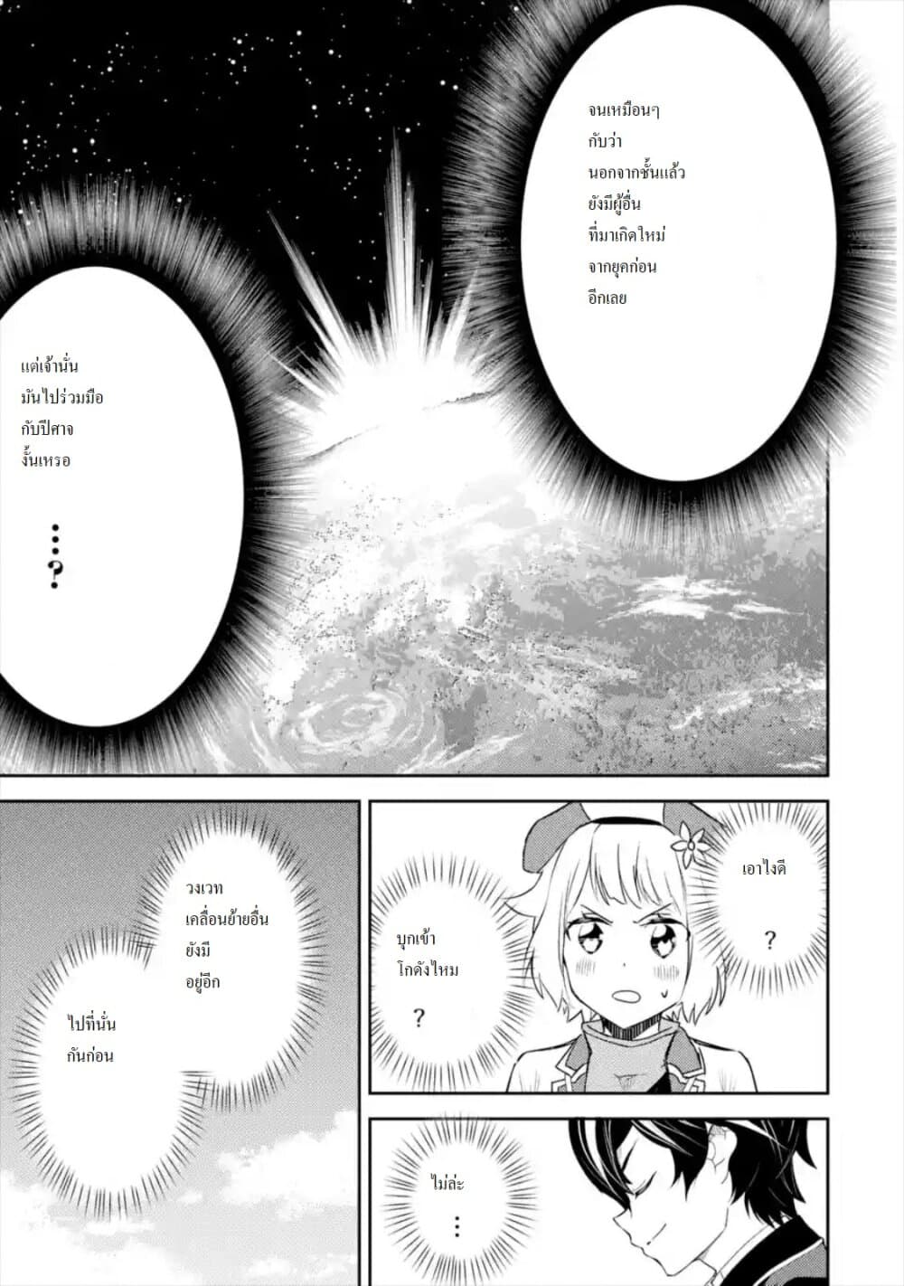 Shikkaku Mon no Saikyou Kenja ปราชญ์เทพเกิดใหม่ไปเป็นตราไร้ค่า page 5