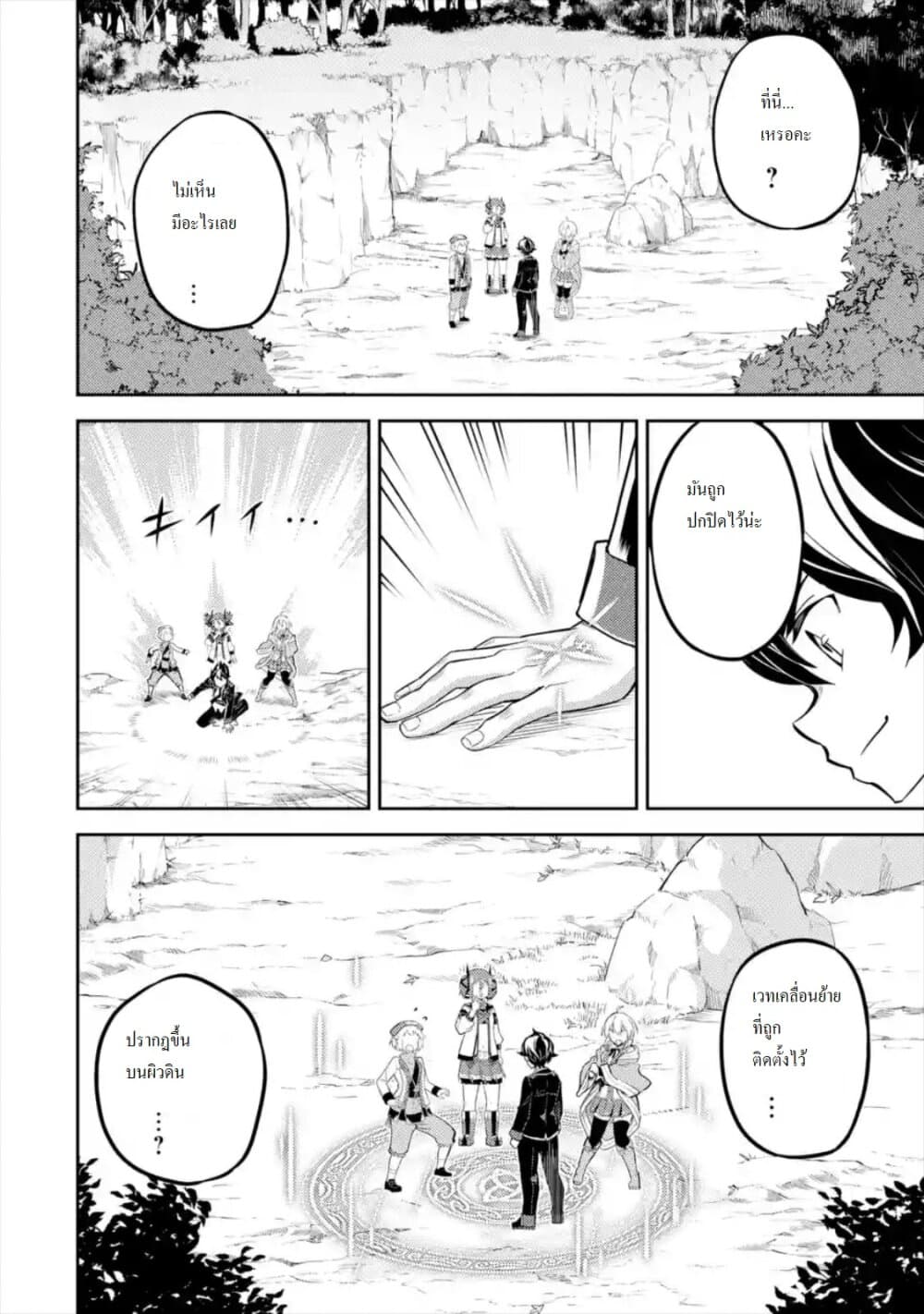 Shikkaku Mon no Saikyou Kenja ปราชญ์เทพเกิดใหม่ไปเป็นตราไร้ค่า page 6