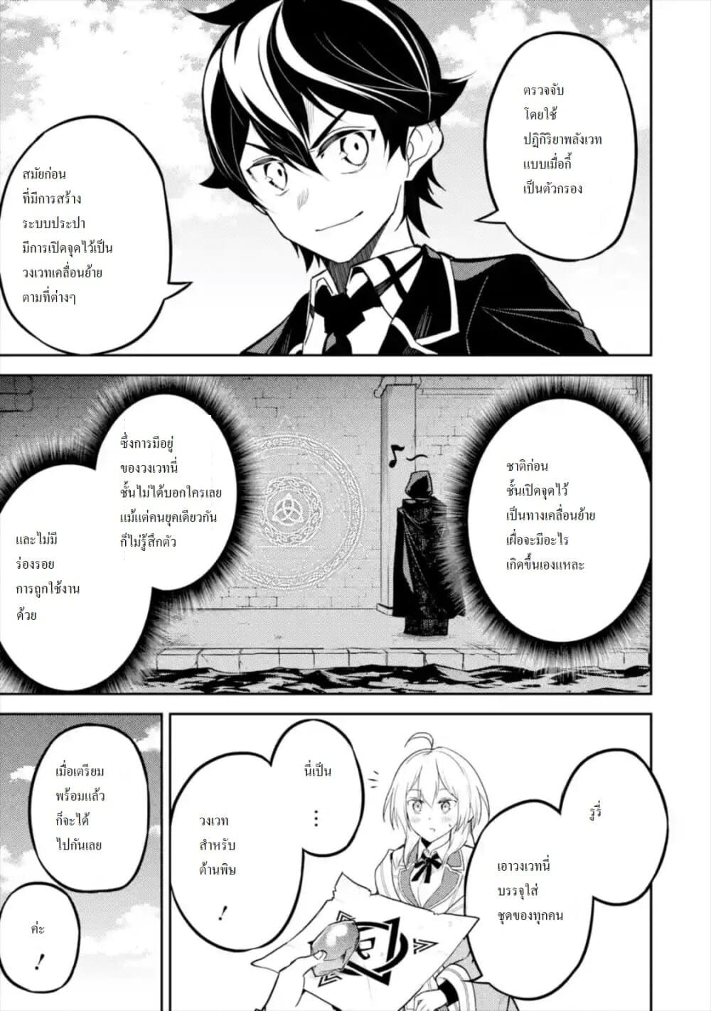 Shikkaku Mon no Saikyou Kenja ปราชญ์เทพเกิดใหม่ไปเป็นตราไร้ค่า page 7