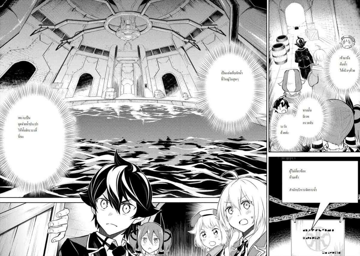 Shikkaku Mon no Saikyou Kenja ปราชญ์เทพเกิดใหม่ไปเป็นตราไร้ค่า page 8