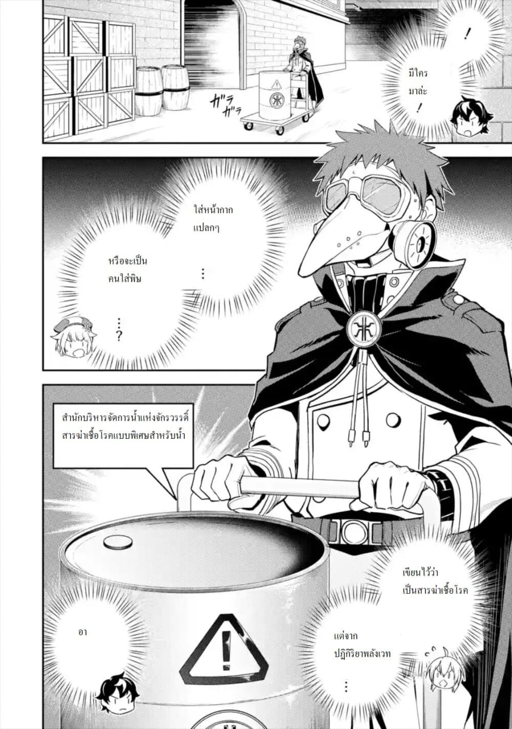Shikkaku Mon no Saikyou Kenja ปราชญ์เทพเกิดใหม่ไปเป็นตราไร้ค่า page 9