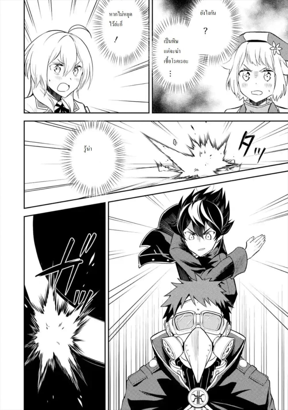 Shikkaku Mon no Saikyou Kenja ปราชญ์เทพเกิดใหม่ไปเป็นตราไร้ค่า page 11