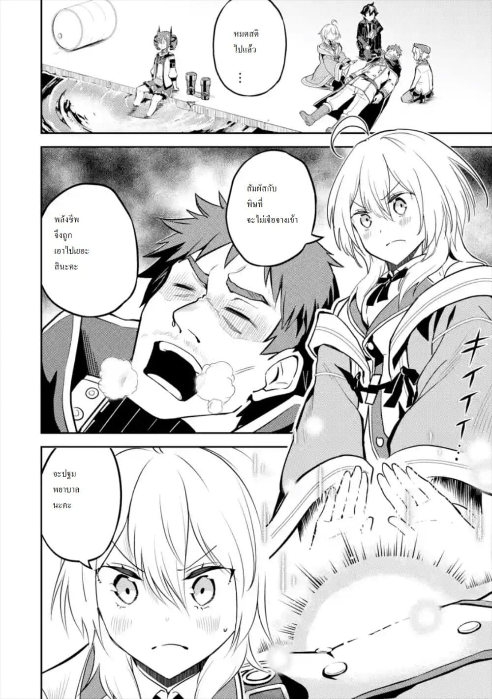 Shikkaku Mon no Saikyou Kenja ปราชญ์เทพเกิดใหม่ไปเป็นตราไร้ค่า page 2