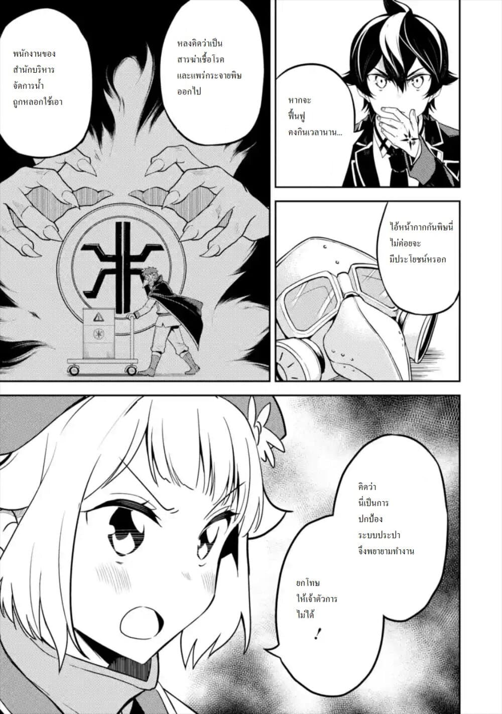 Shikkaku Mon no Saikyou Kenja ปราชญ์เทพเกิดใหม่ไปเป็นตราไร้ค่า page 3
