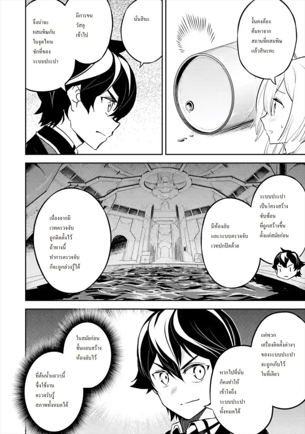 Shikkaku Mon no Saikyou Kenja ปราชญ์เทพเกิดใหม่ไปเป็นตราไร้ค่า page 4
