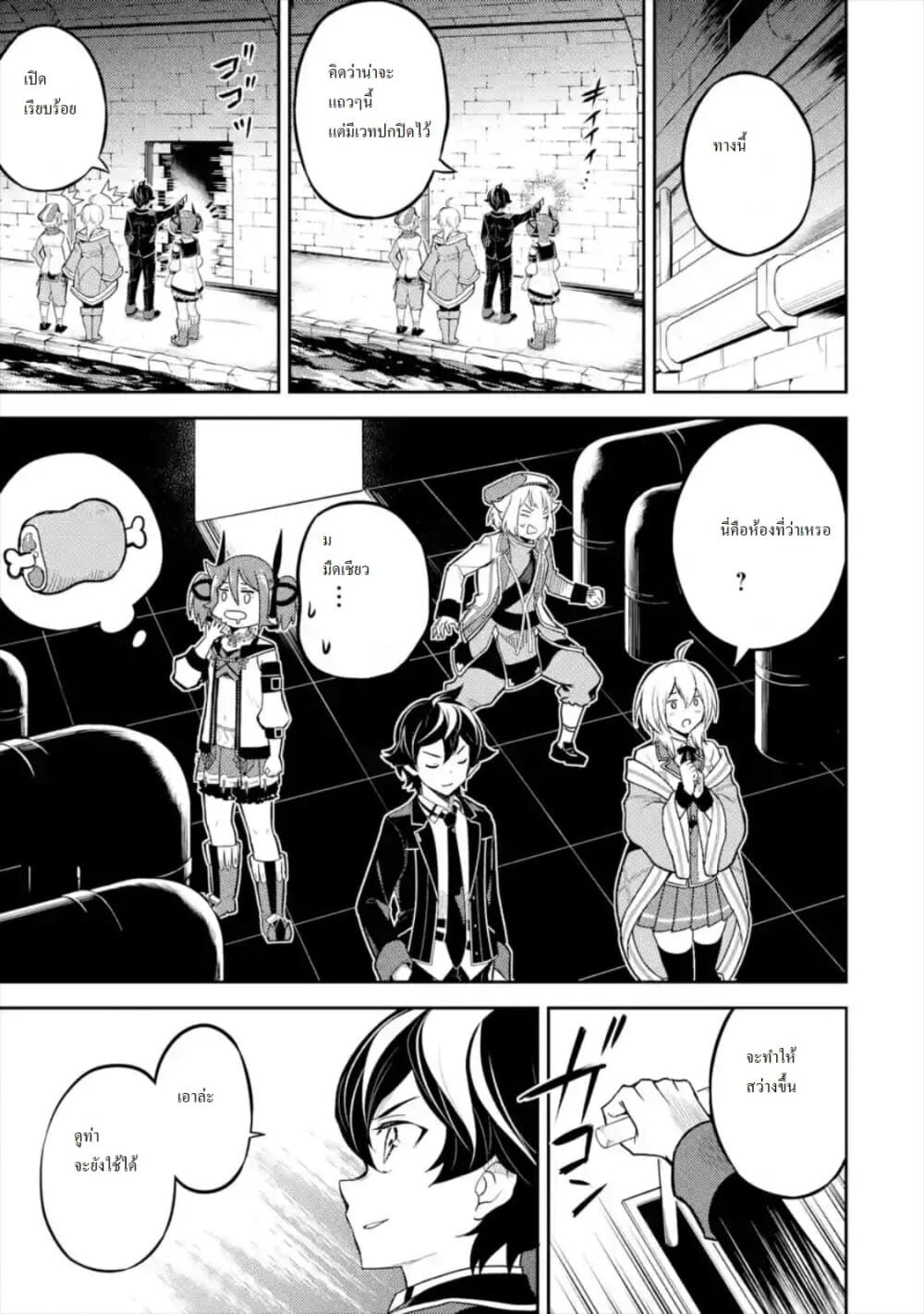 Shikkaku Mon no Saikyou Kenja ปราชญ์เทพเกิดใหม่ไปเป็นตราไร้ค่า page 5