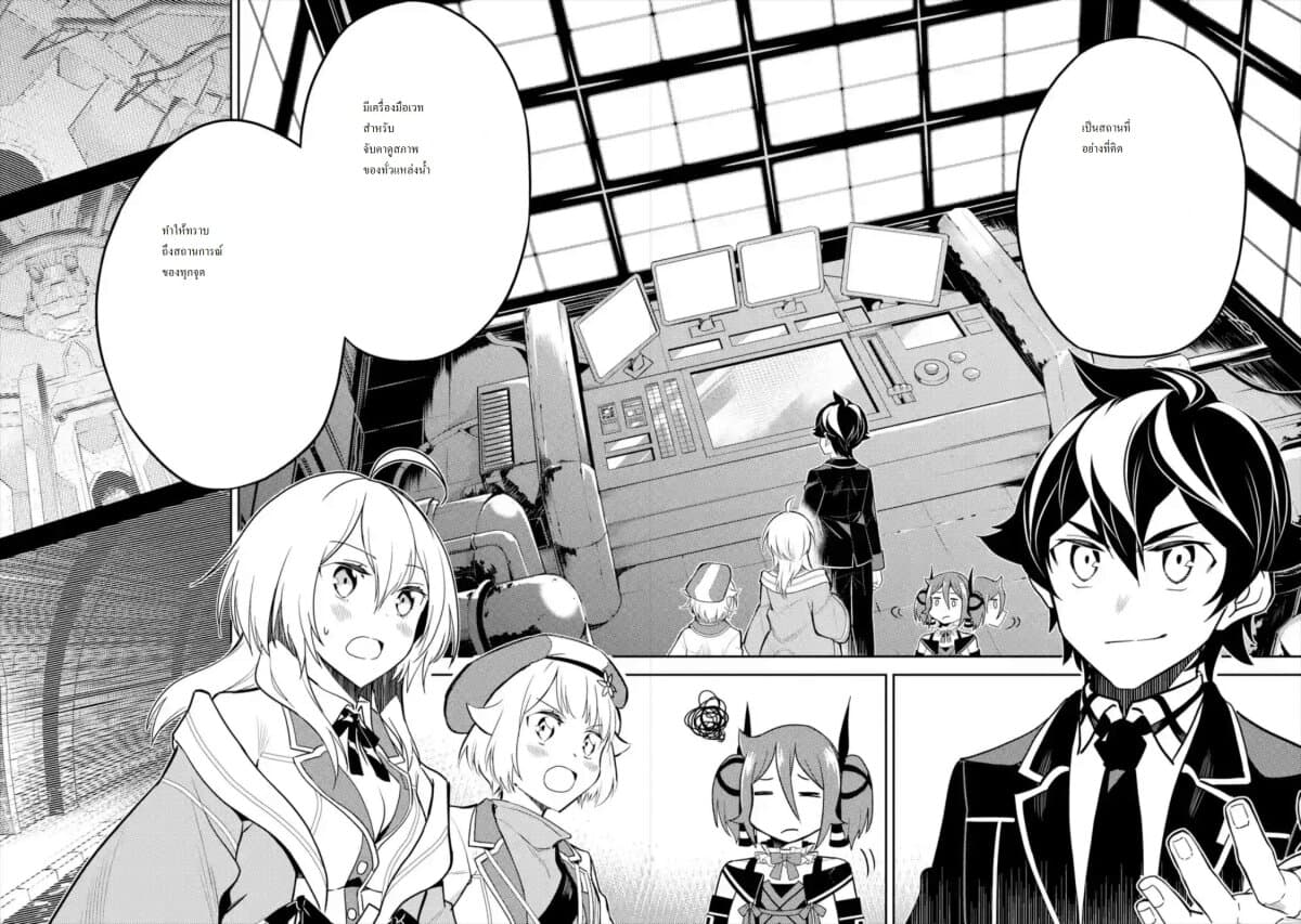Shikkaku Mon no Saikyou Kenja ปราชญ์เทพเกิดใหม่ไปเป็นตราไร้ค่า page 6