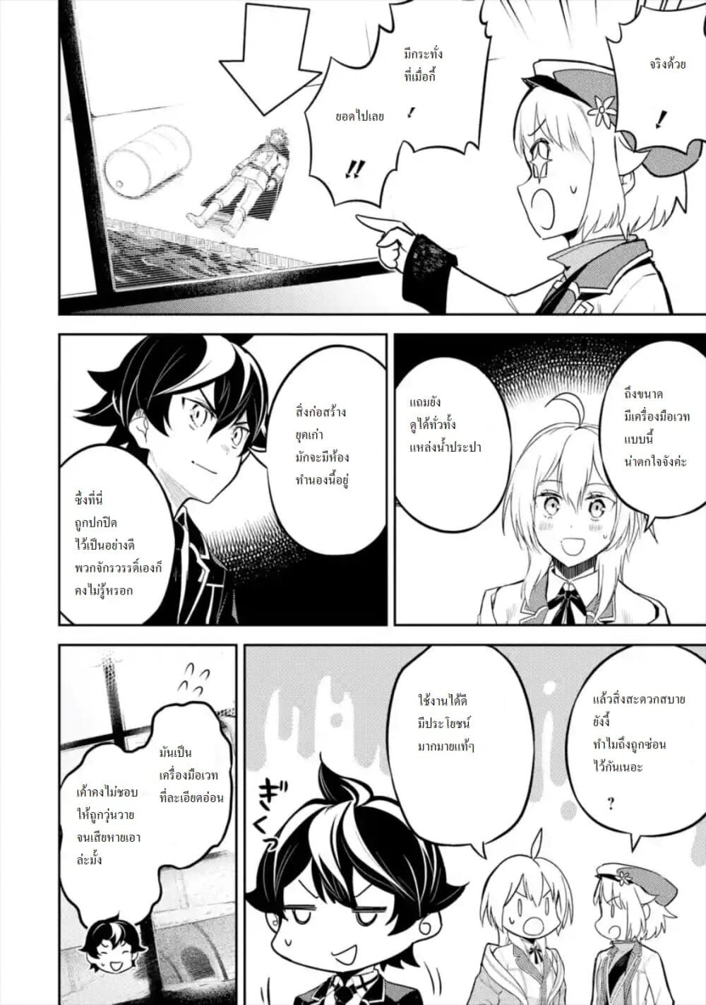 Shikkaku Mon no Saikyou Kenja ปราชญ์เทพเกิดใหม่ไปเป็นตราไร้ค่า page 7