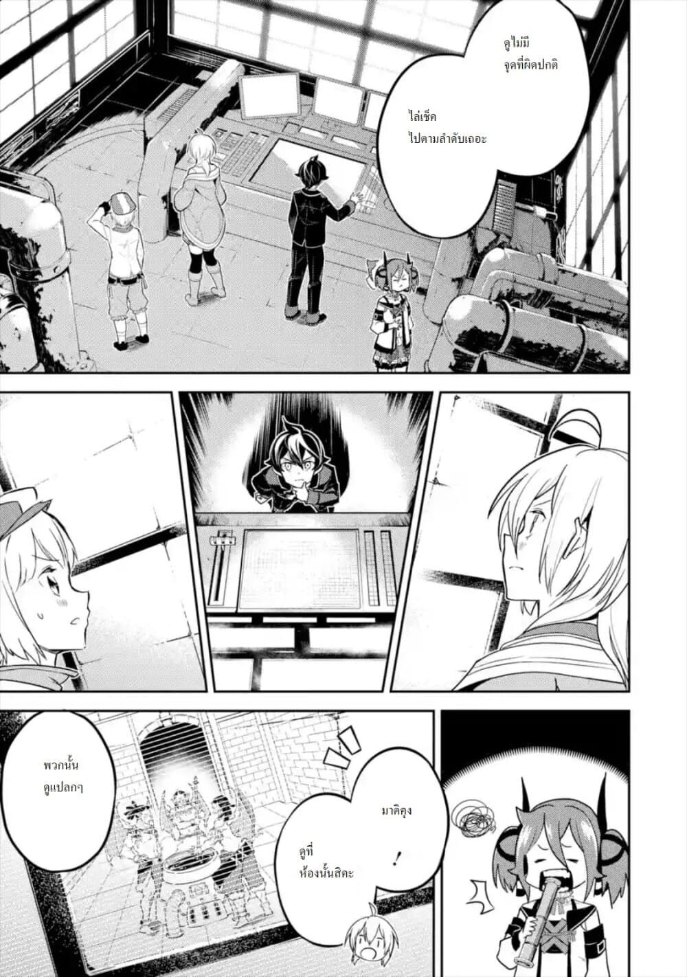 Shikkaku Mon no Saikyou Kenja ปราชญ์เทพเกิดใหม่ไปเป็นตราไร้ค่า page 8