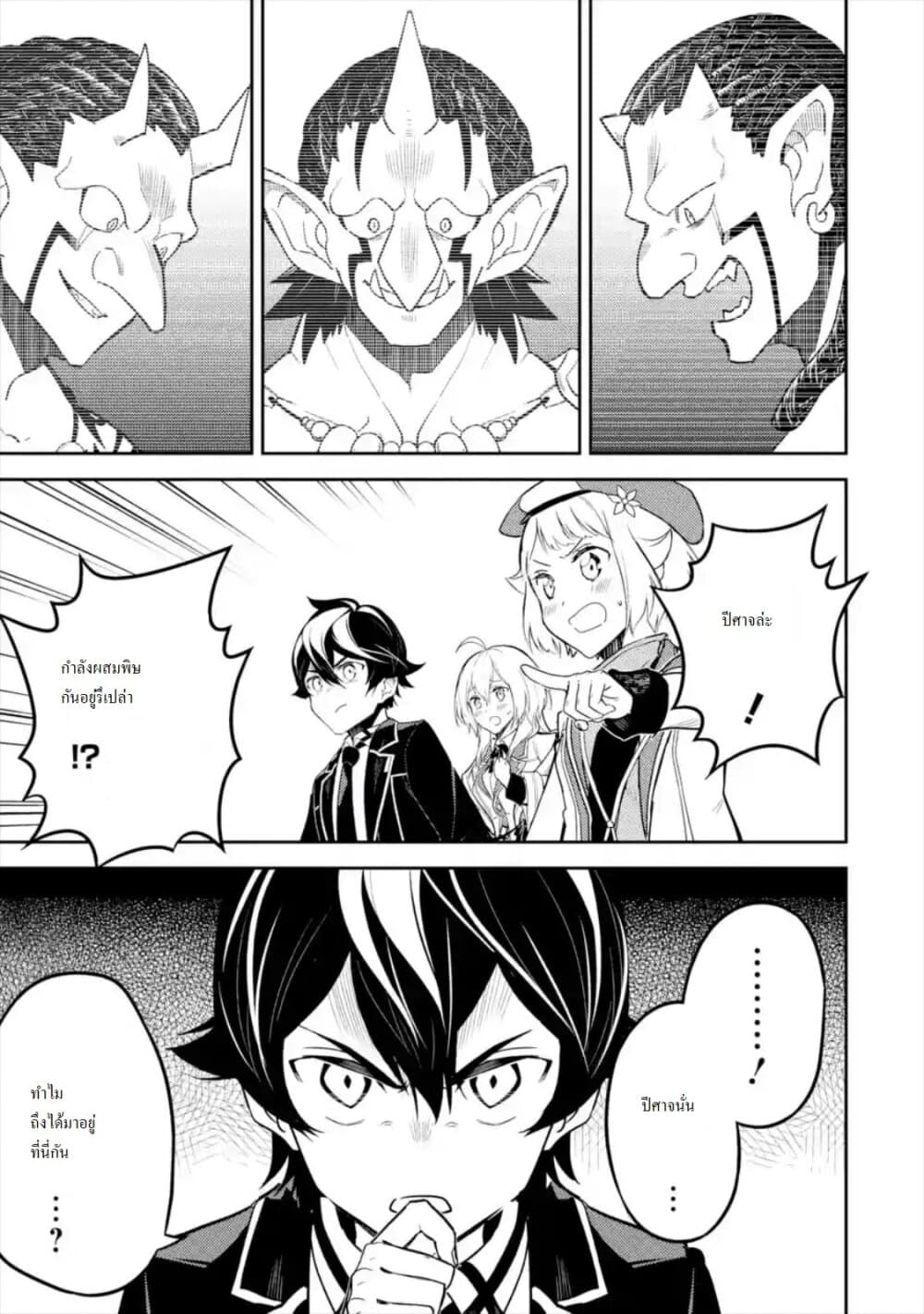 Shikkaku Mon no Saikyou Kenja ปราชญ์เทพเกิดใหม่ไปเป็นตราไร้ค่า page 10