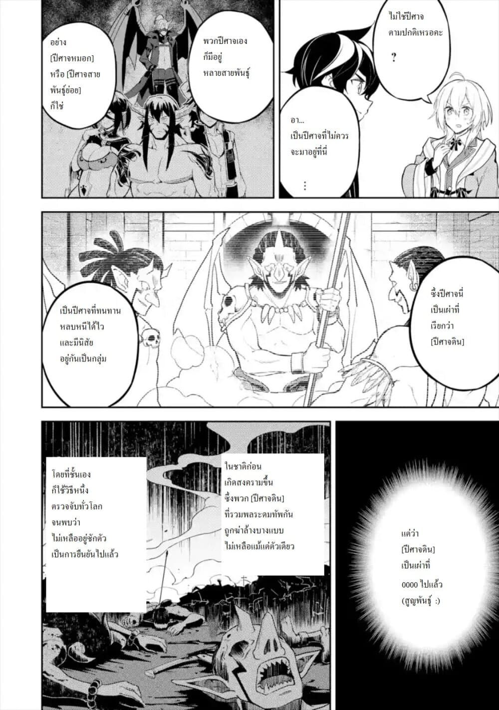 Shikkaku Mon no Saikyou Kenja ปราชญ์เทพเกิดใหม่ไปเป็นตราไร้ค่า page 11