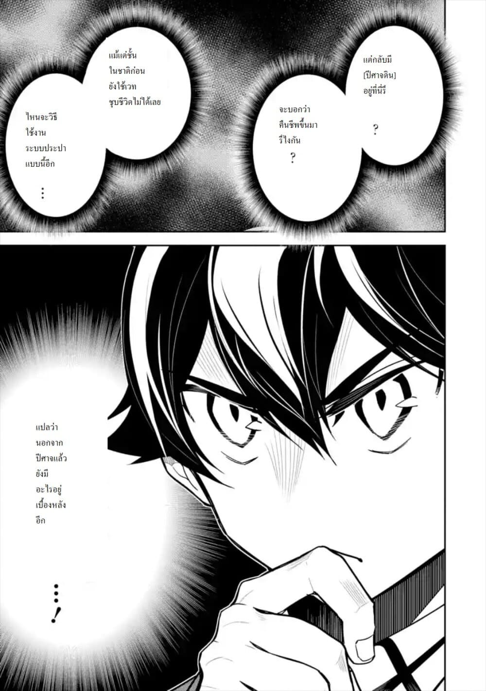 Shikkaku Mon no Saikyou Kenja ปราชญ์เทพเกิดใหม่ไปเป็นตราไร้ค่า page 12
