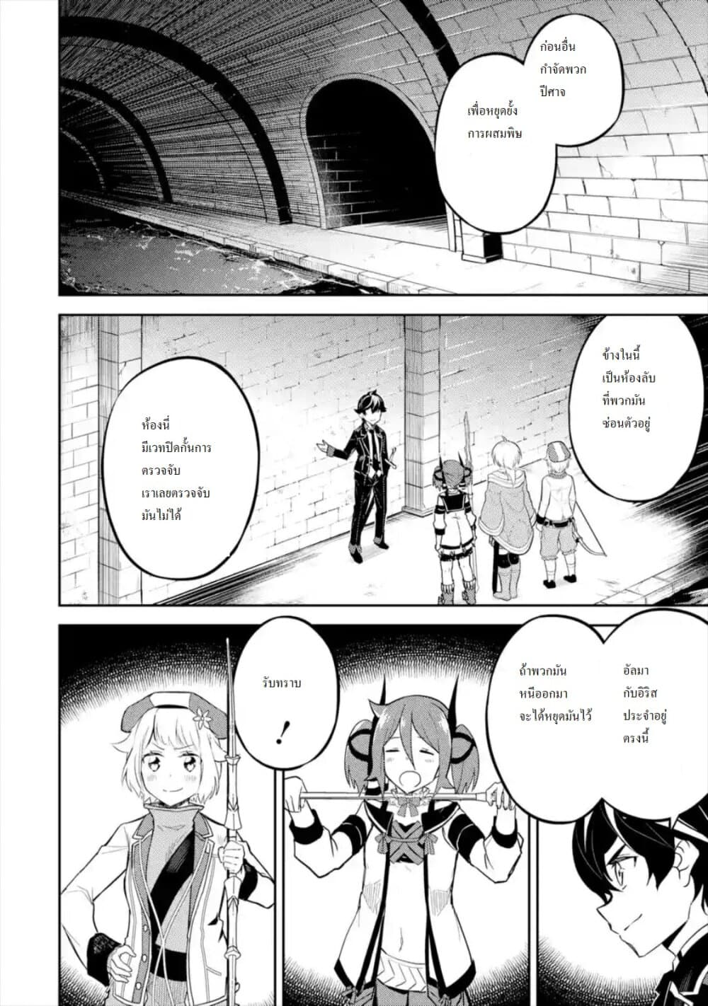 Shikkaku Mon no Saikyou Kenja ปราชญ์เทพเกิดใหม่ไปเป็นตราไร้ค่า page 1