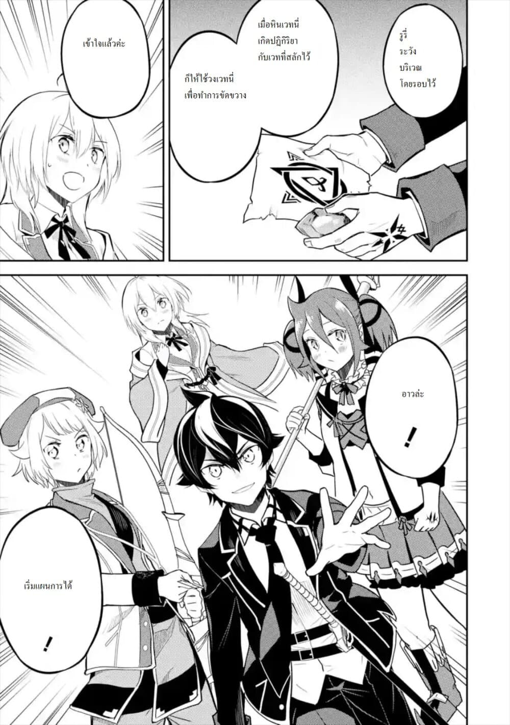 Shikkaku Mon no Saikyou Kenja ปราชญ์เทพเกิดใหม่ไปเป็นตราไร้ค่า page 2