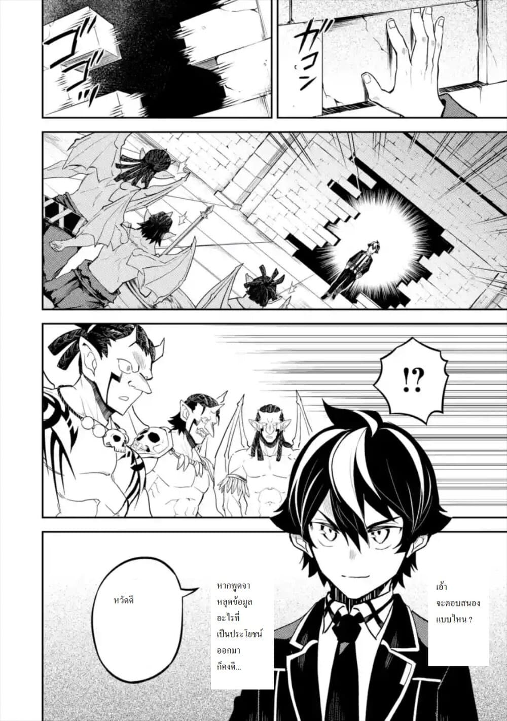 Shikkaku Mon no Saikyou Kenja ปราชญ์เทพเกิดใหม่ไปเป็นตราไร้ค่า page 3