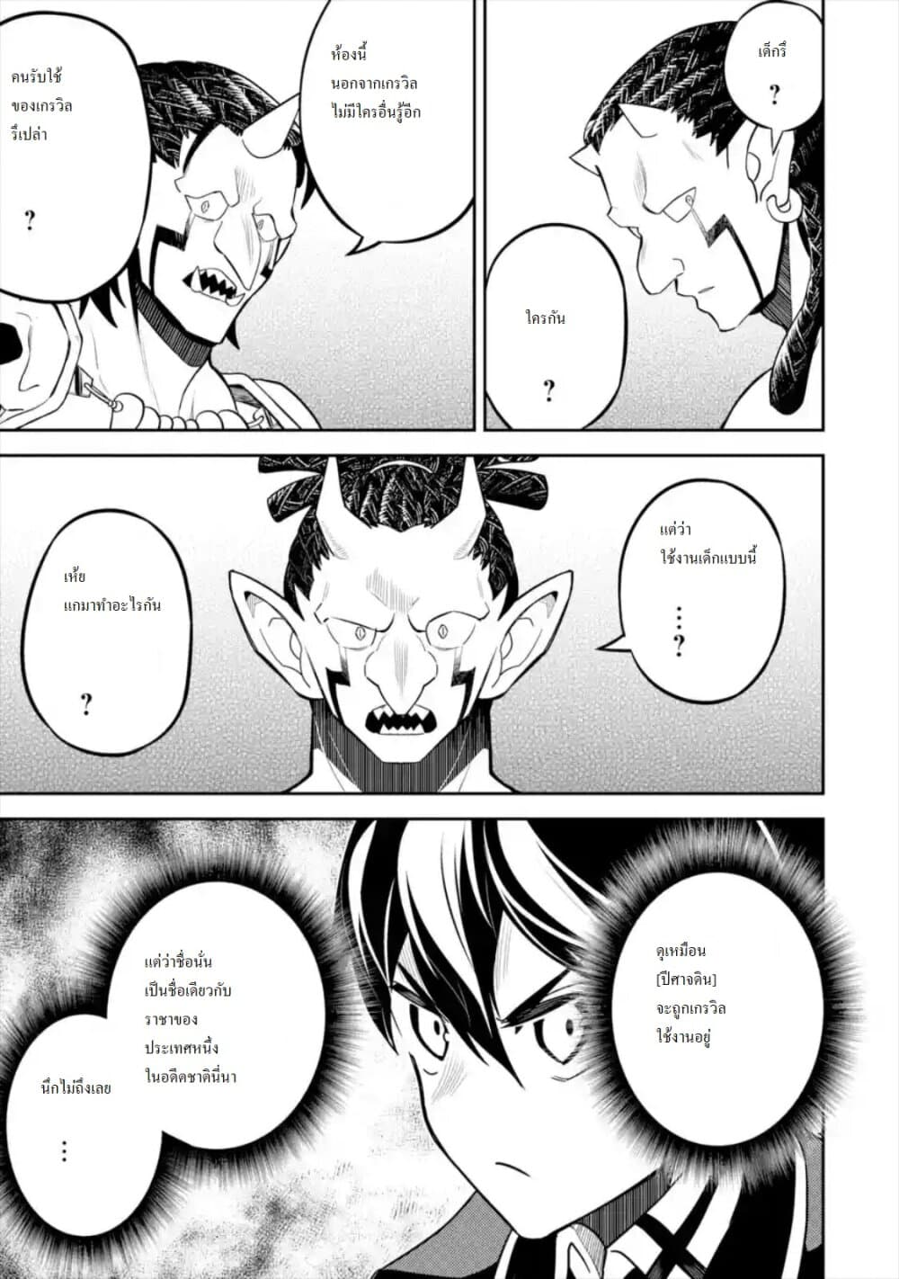 Shikkaku Mon no Saikyou Kenja ปราชญ์เทพเกิดใหม่ไปเป็นตราไร้ค่า page 4
