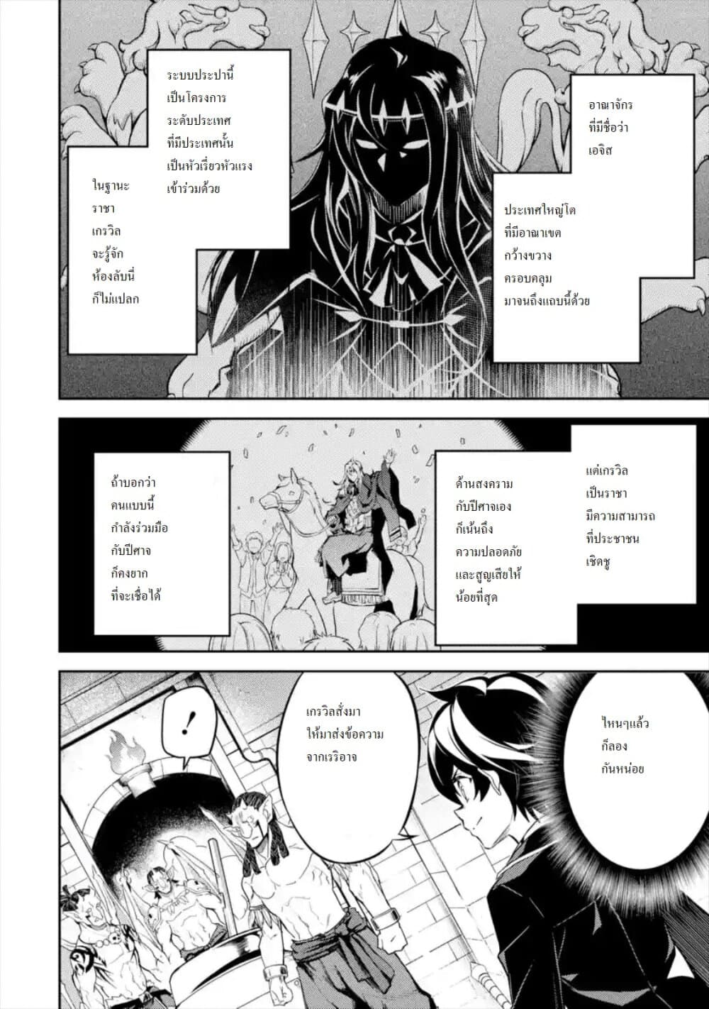 Shikkaku Mon no Saikyou Kenja ปราชญ์เทพเกิดใหม่ไปเป็นตราไร้ค่า page 5