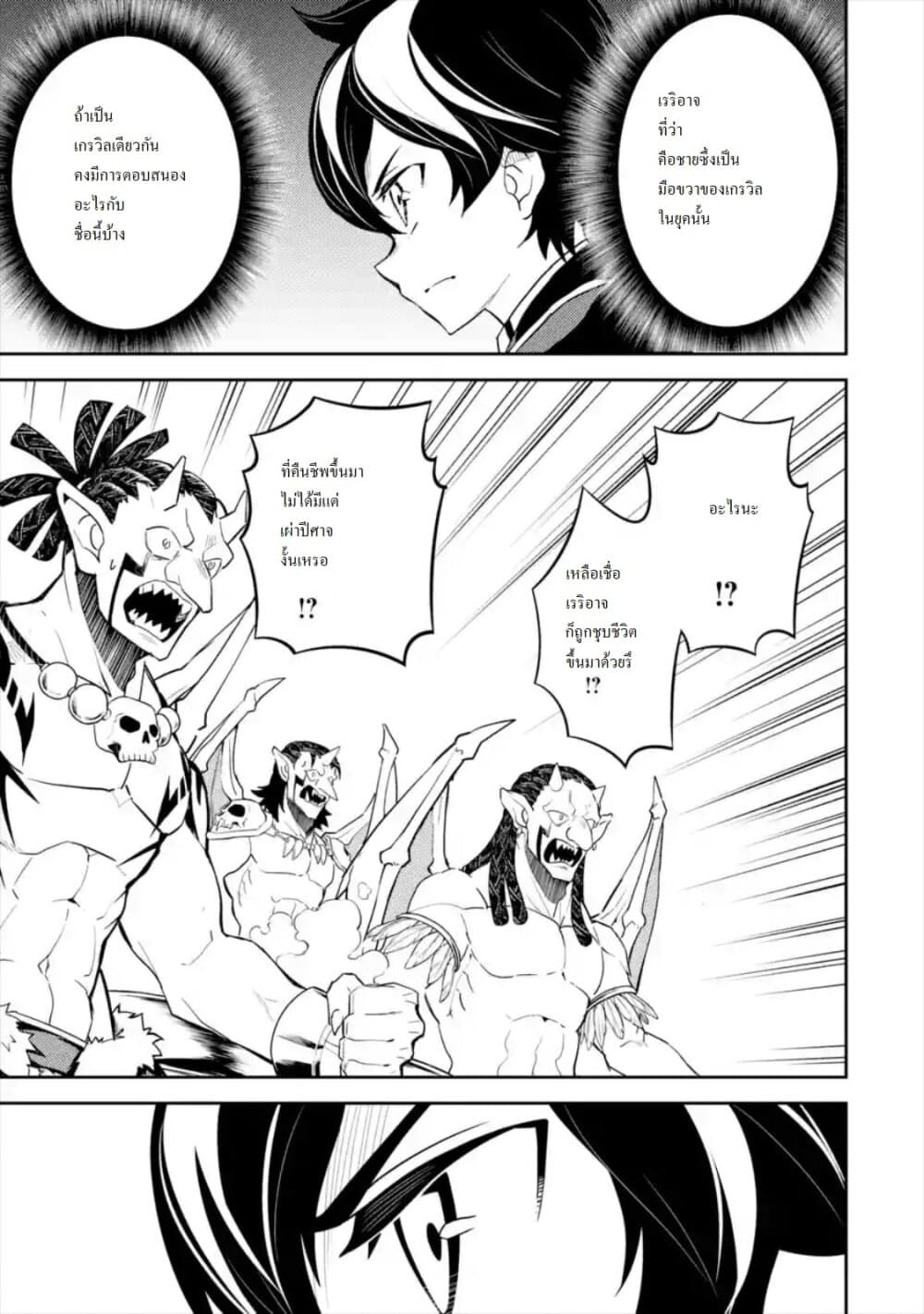 Shikkaku Mon no Saikyou Kenja ปราชญ์เทพเกิดใหม่ไปเป็นตราไร้ค่า page 6