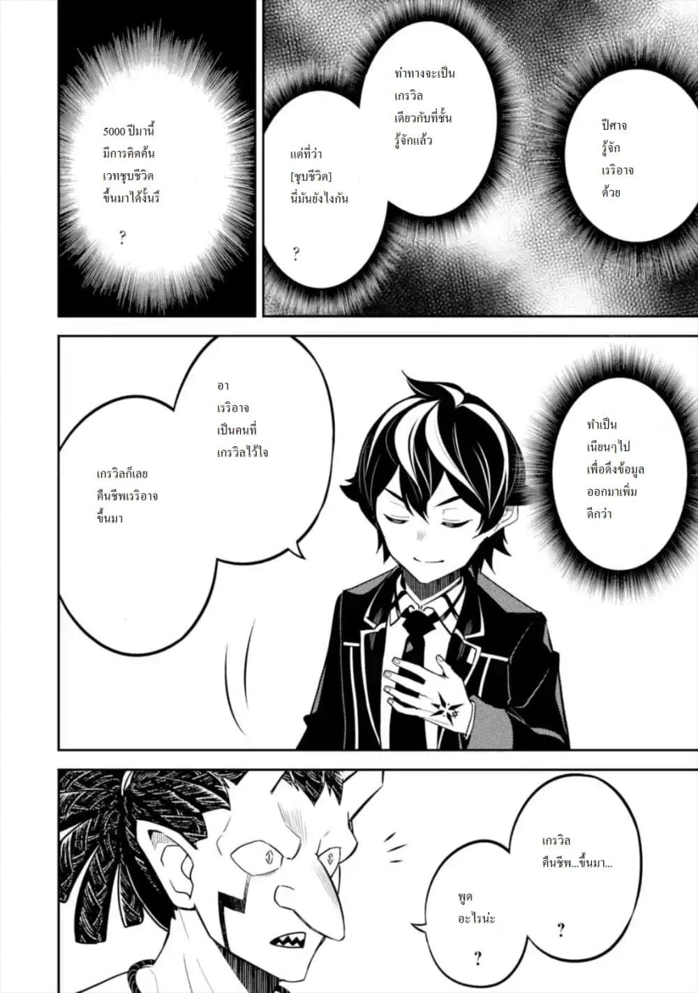 Shikkaku Mon no Saikyou Kenja ปราชญ์เทพเกิดใหม่ไปเป็นตราไร้ค่า page 7
