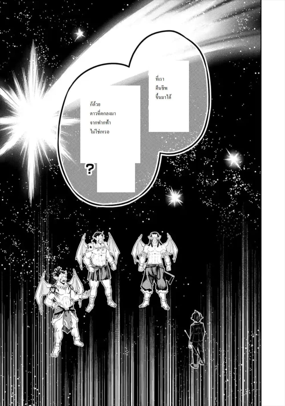 Shikkaku Mon no Saikyou Kenja ปราชญ์เทพเกิดใหม่ไปเป็นตราไร้ค่า page 8