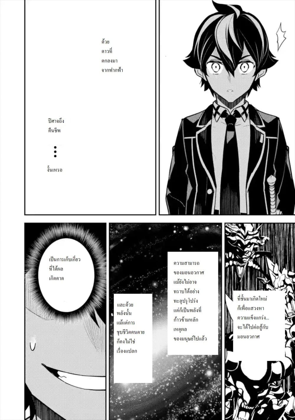 Shikkaku Mon no Saikyou Kenja ปราชญ์เทพเกิดใหม่ไปเป็นตราไร้ค่า page 9
