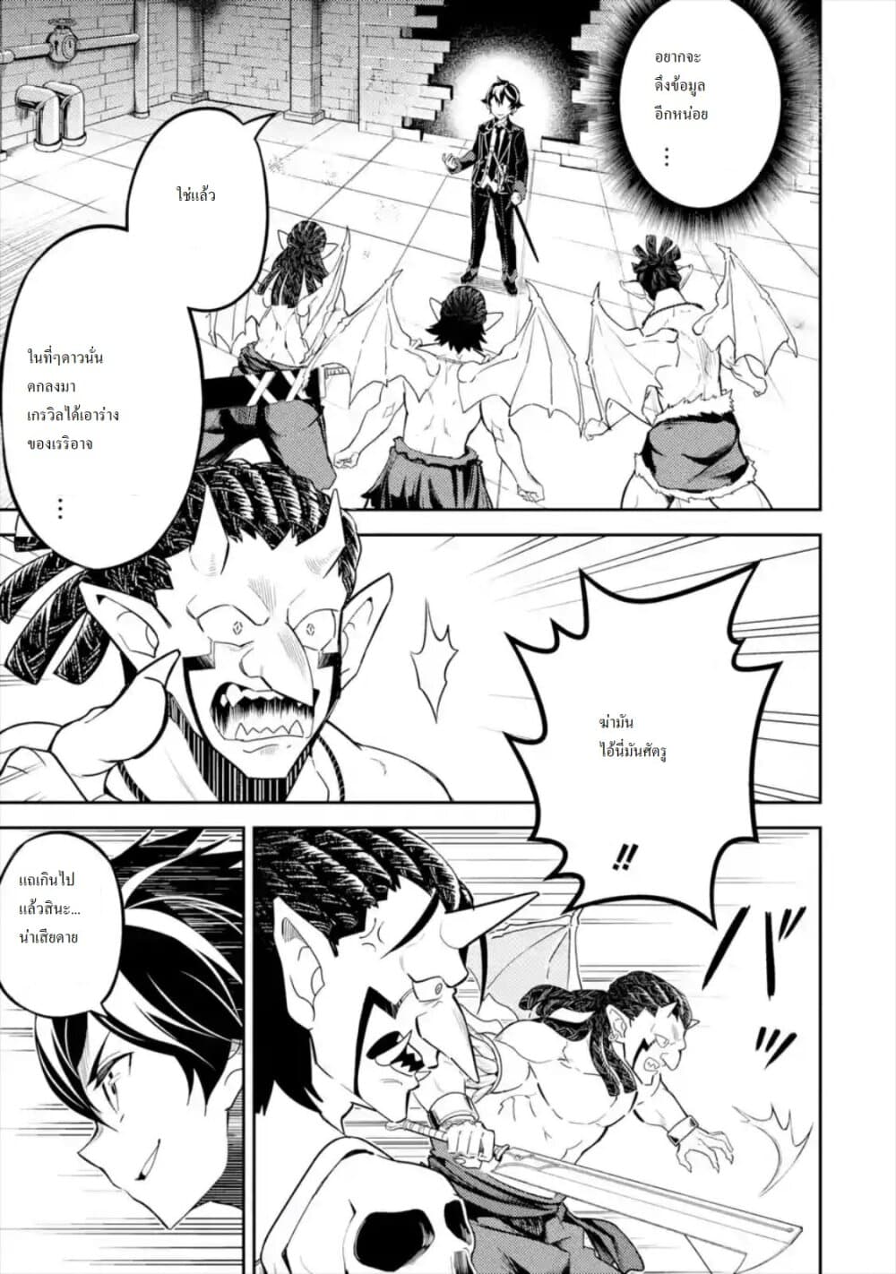 Shikkaku Mon no Saikyou Kenja ปราชญ์เทพเกิดใหม่ไปเป็นตราไร้ค่า page 10