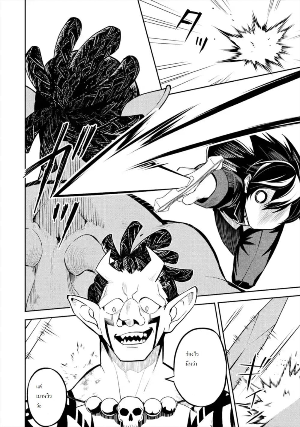 Shikkaku Mon no Saikyou Kenja ปราชญ์เทพเกิดใหม่ไปเป็นตราไร้ค่า page 11
