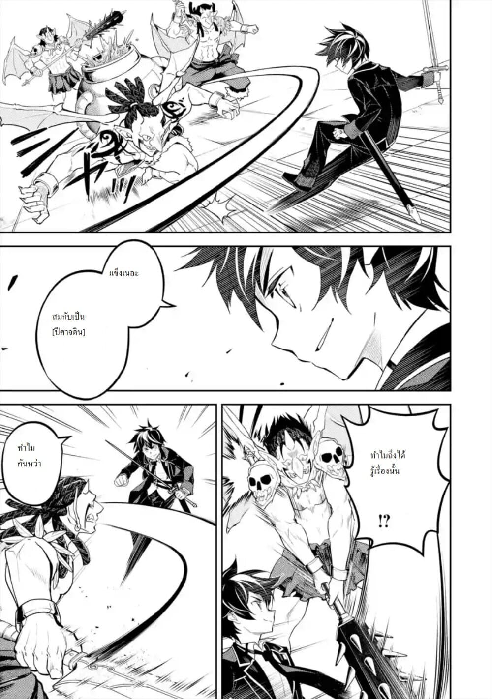 Shikkaku Mon no Saikyou Kenja ปราชญ์เทพเกิดใหม่ไปเป็นตราไร้ค่า page 12