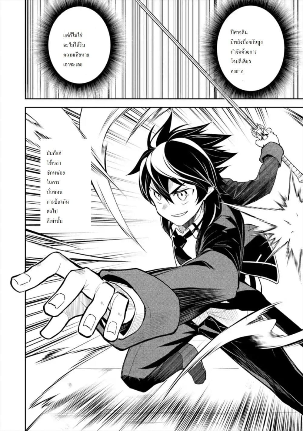 Shikkaku Mon no Saikyou Kenja ปราชญ์เทพเกิดใหม่ไปเป็นตราไร้ค่า page 13
