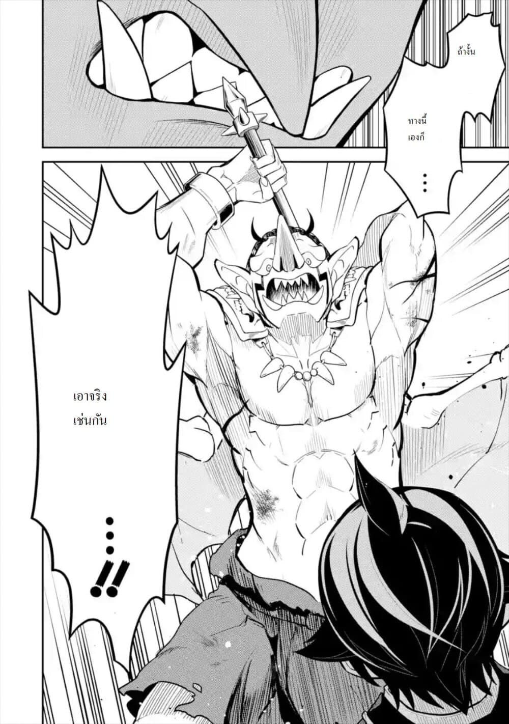 Shikkaku Mon no Saikyou Kenja ปราชญ์เทพเกิดใหม่ไปเป็นตราไร้ค่า page 2
