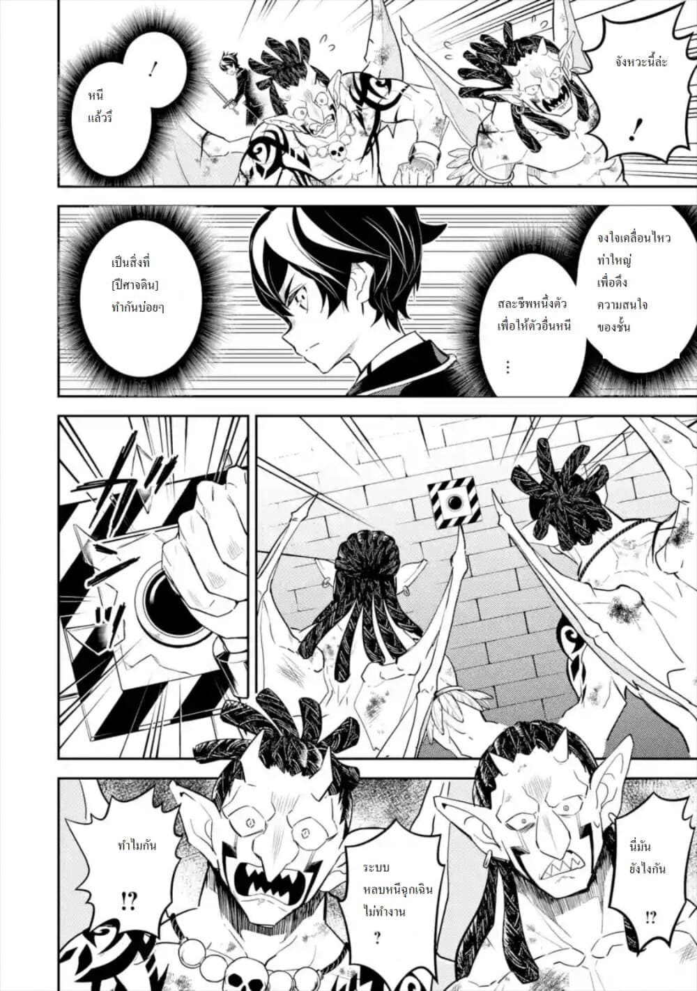Shikkaku Mon no Saikyou Kenja ปราชญ์เทพเกิดใหม่ไปเป็นตราไร้ค่า page 4